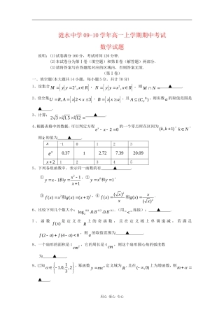 江苏省涟水中学09-10学年高一数学上学期期中考试（缺答案）苏教版