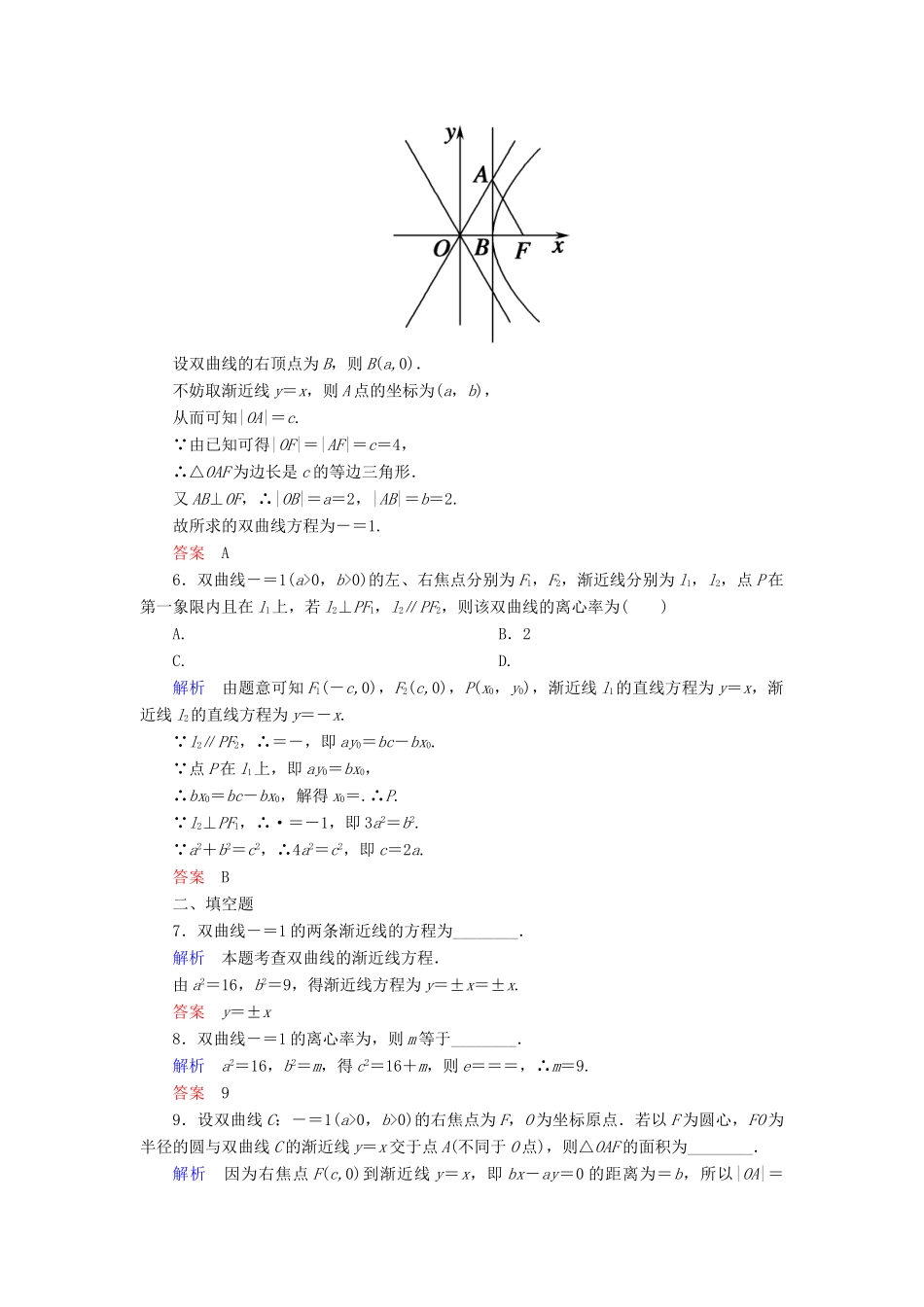 高考数学一轮总复习 8.6双曲线练习-人教版高三全册数学试题_第2页