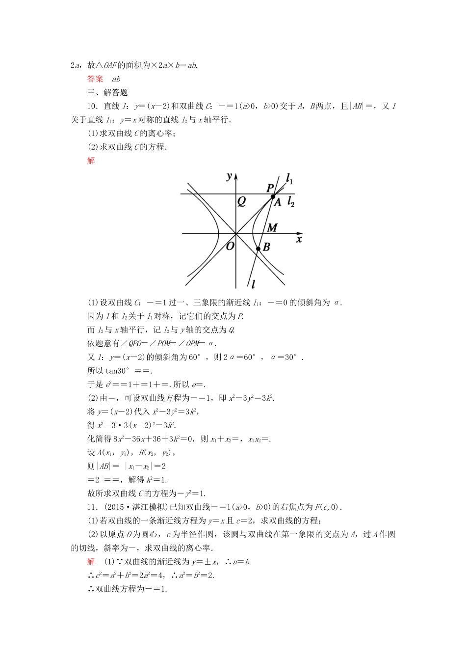 高考数学一轮总复习 8.6双曲线练习-人教版高三全册数学试题_第3页