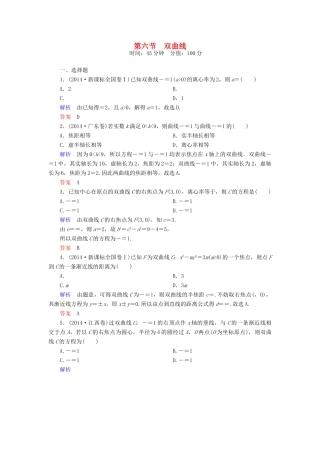 高考数学一轮总复习 8.6双曲线练习-人教版高三全册数学试题