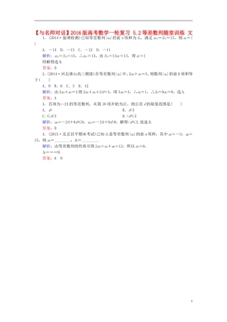 高考数学一轮复习 5.2等差数列随堂训练 文-人教版高三全册数学试题