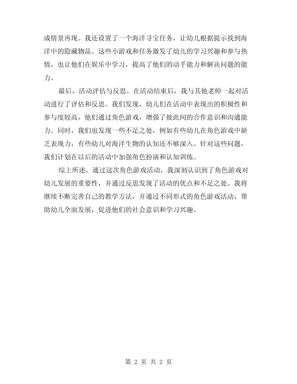 2024年幼儿园中班角色游戏活动反思总结 _第2页