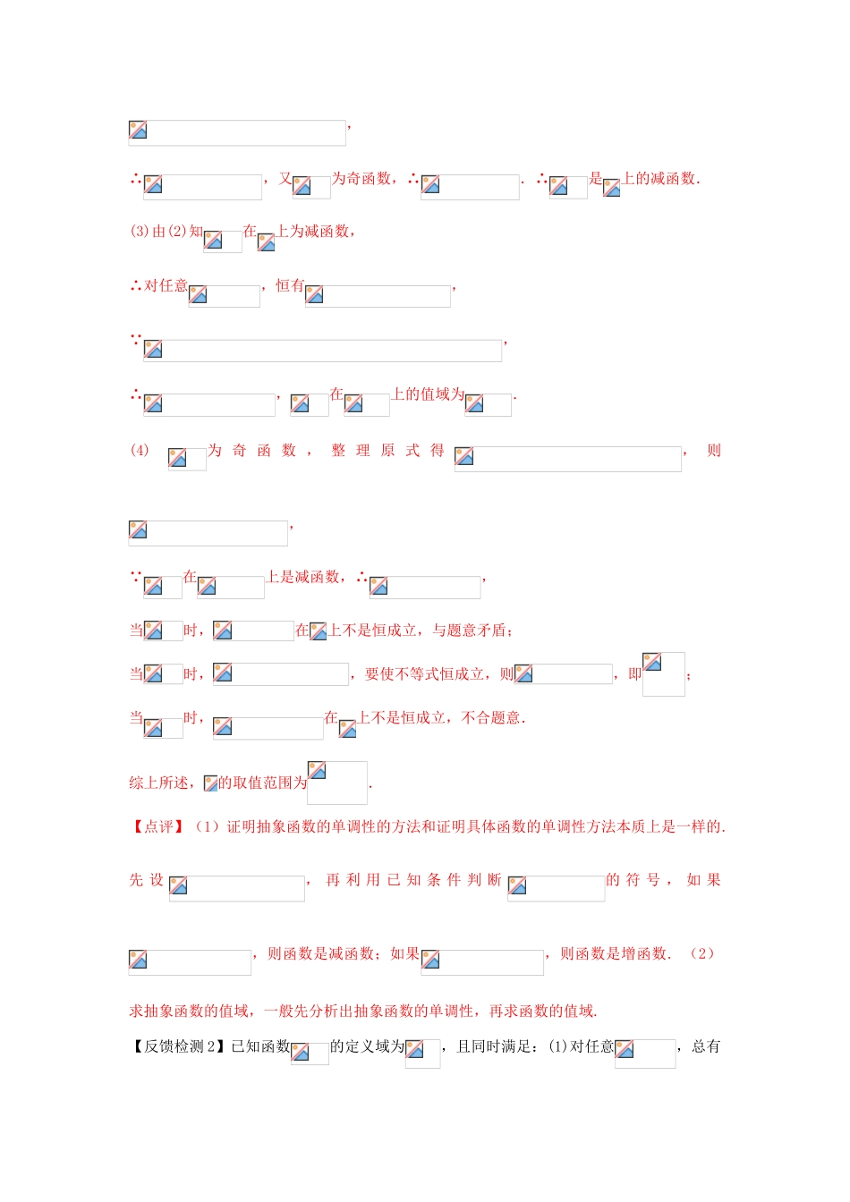 高考数学 热点难点突破技巧 第01讲 抽象函数的图像和性质问题的处理-人教版高三全册数学试题_第3页