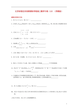 江苏省宿迁市剑桥国际学校高三数学午练（10） 苏教版