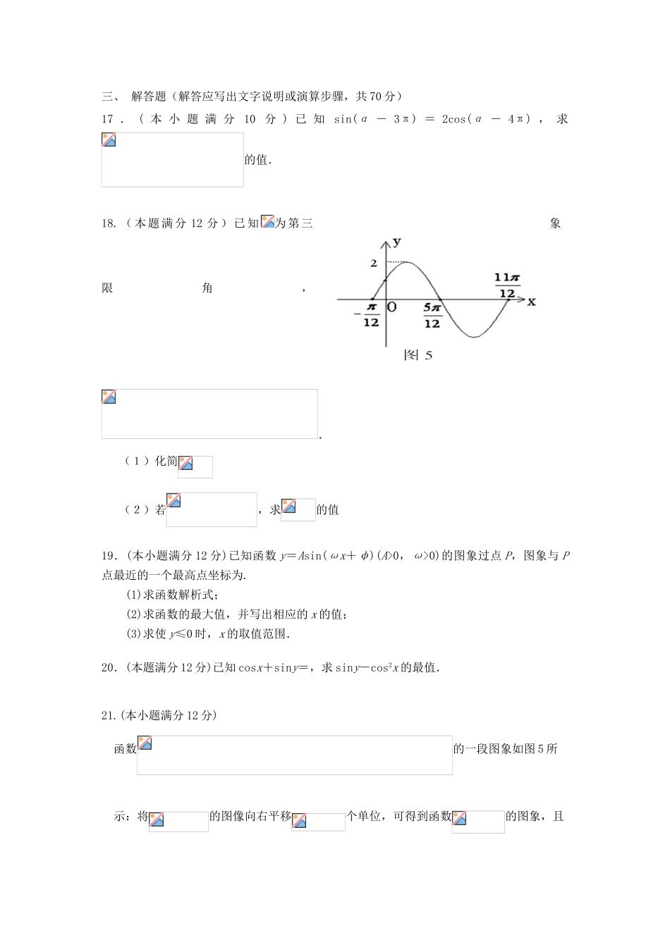 山西省应县高一数学下学期3月月考试卷-人教版高一全册数学试题_第3页