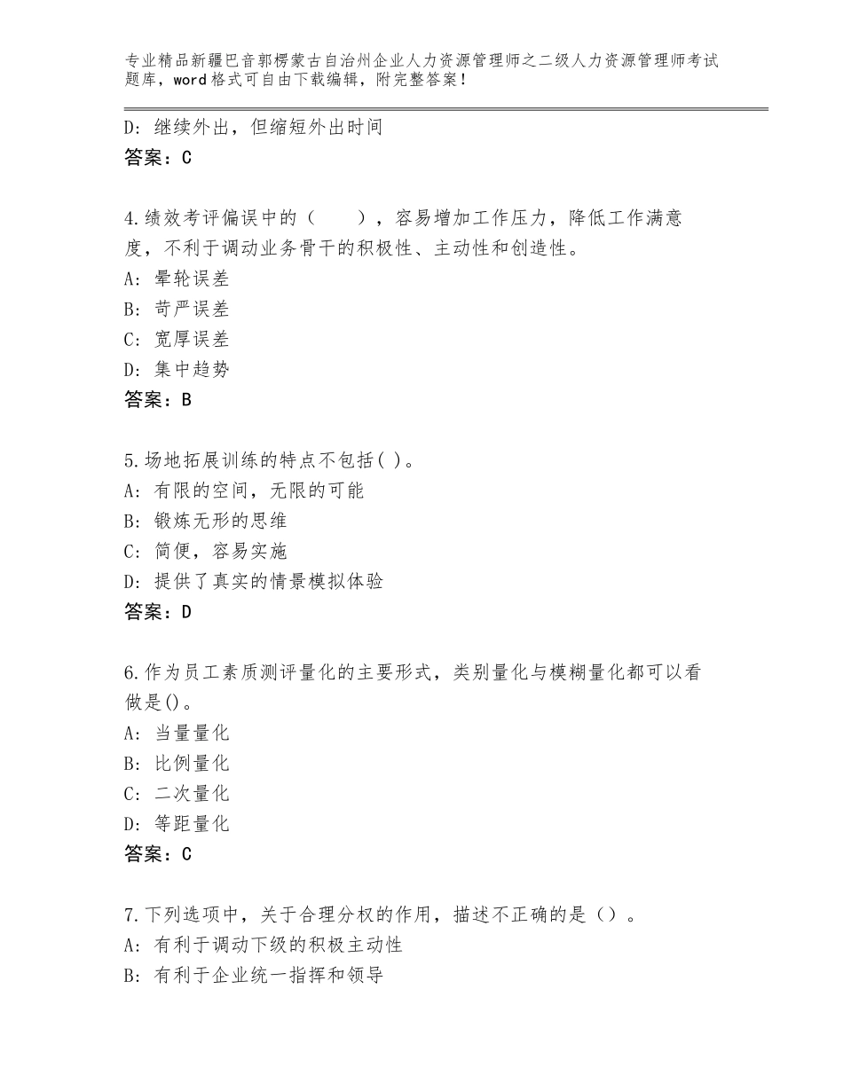 2024年新疆巴音郭楞蒙古自治州企业人力资源管理师之二级人力资源管理师考试题库附参考答案（黄金题型）_第2页