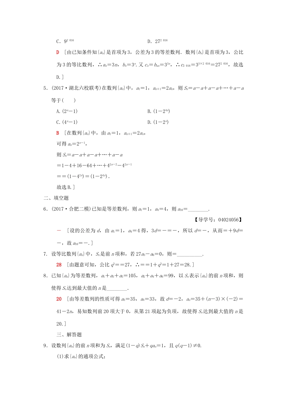 高考数学二轮复习 第1部分 重点强化专题 限时集训4 等差数列、等比数列 文-人教版高三全册数学试题_第2页