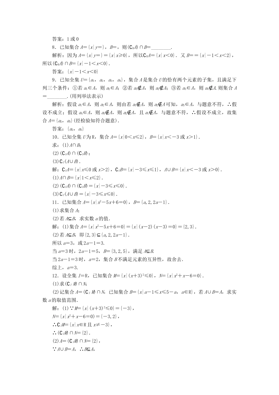 高中数学 回扣验收特训（一）新人教A版必修1-新人教A版高一必修1数学试题_第2页