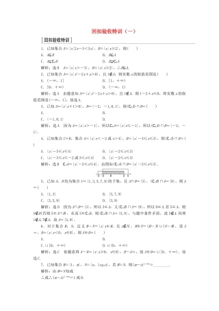 高中数学 回扣验收特训（一）新人教A版必修1-新人教A版高一必修1数学试题