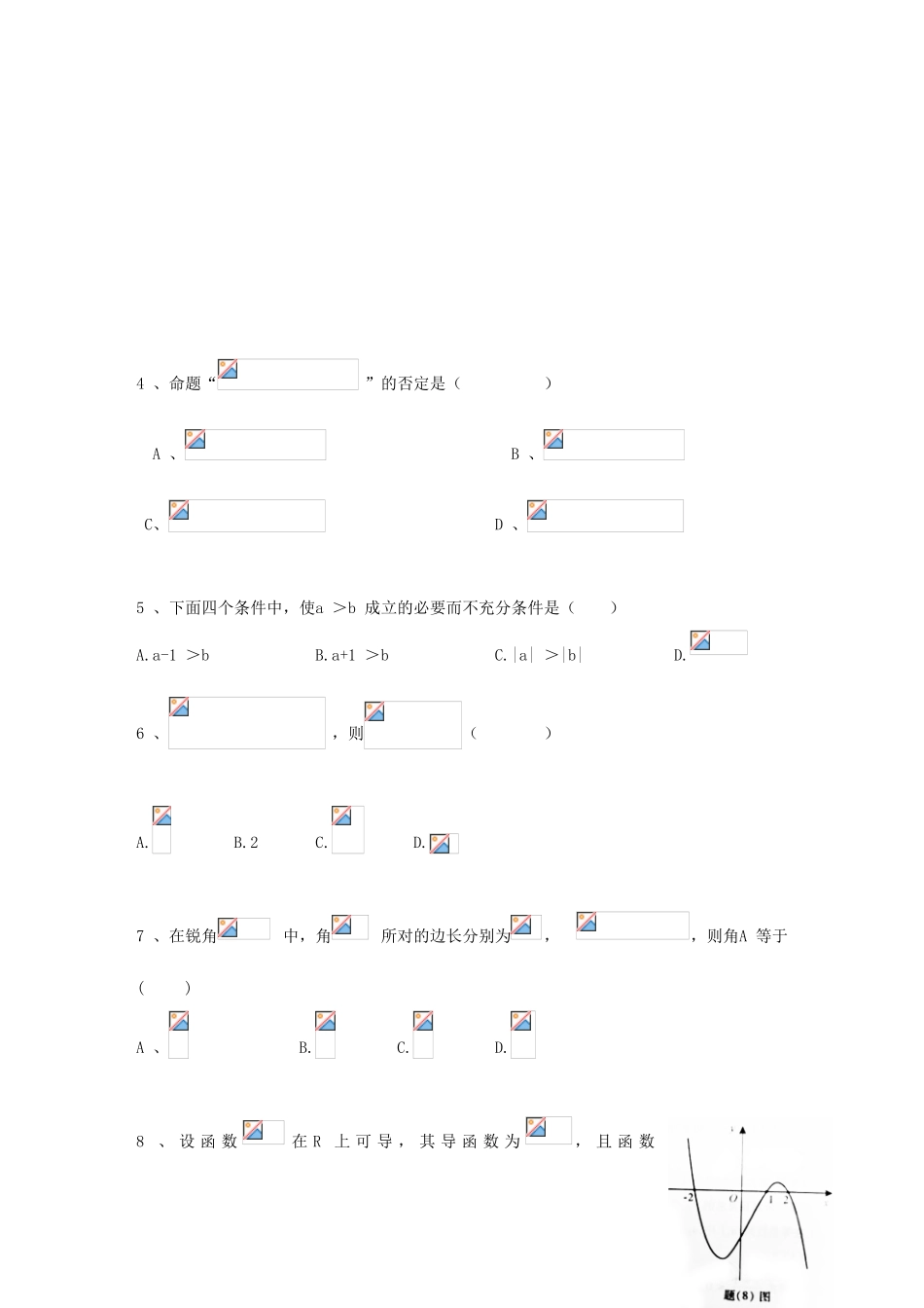 广东省佛山市高三数学上学期期中（10月）试题 文-人教版高三全册数学试题_第2页