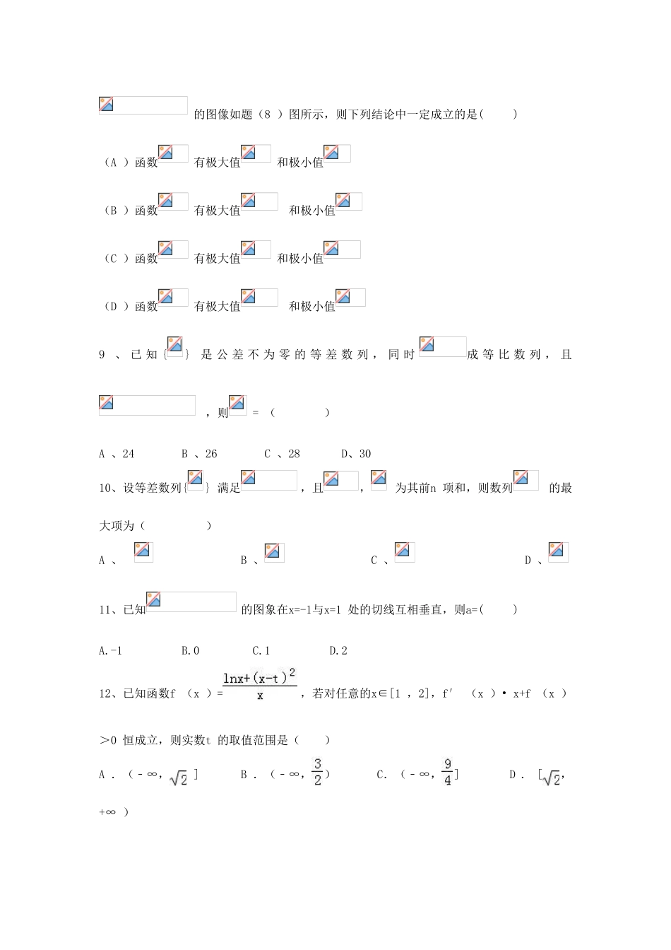 广东省佛山市高三数学上学期期中（10月）试题 文-人教版高三全册数学试题_第3页