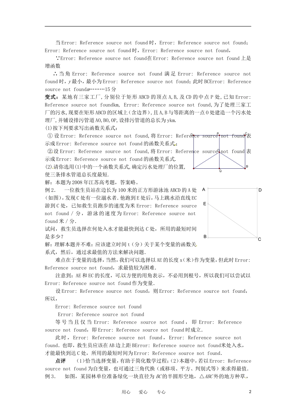 湖北省公安县博雅高三数学二轮复习 第32课时《应用题的解法（3）》_第2页