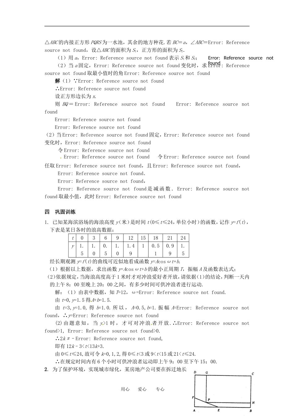 湖北省公安县博雅高三数学二轮复习 第32课时《应用题的解法（3）》_第3页