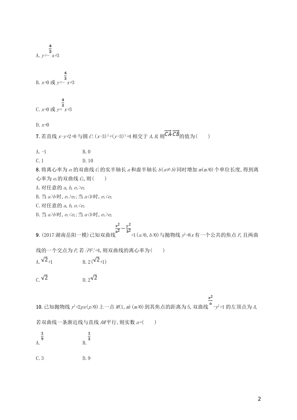 高考数学一轮复习 第九章 解析几何单元质检 文 新人教B版-新人教B版高三全册数学试题_第2页