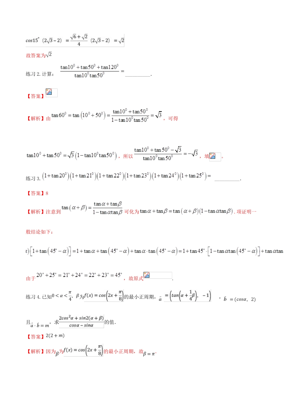 高考数学一轮总复习 三角函数、三角形、平面向量 专题06 三角函数的恒等变形 文（含解析）-人教版高三全册数学试题_第2页