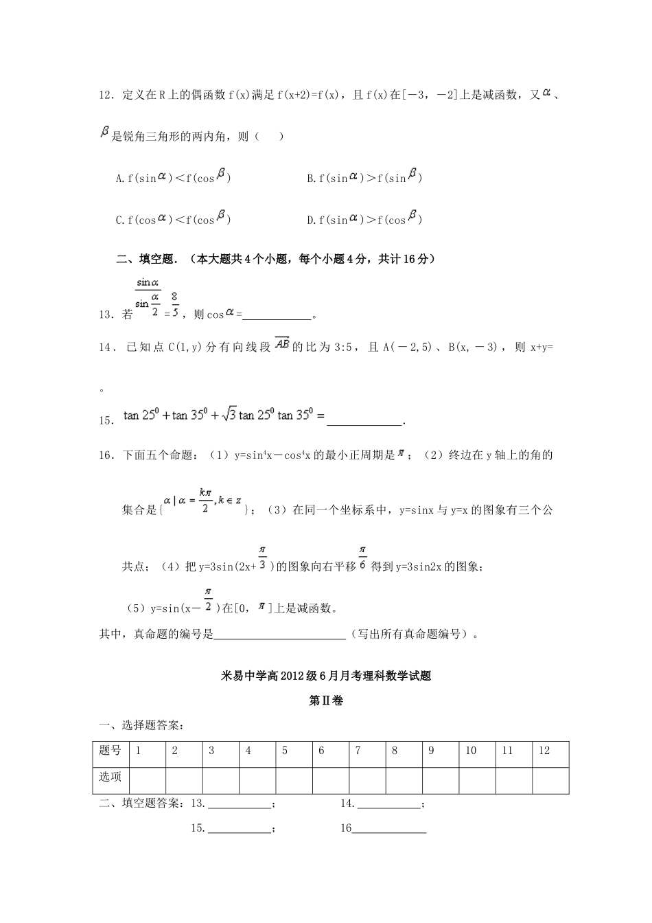 四川省攀枝花市米易中学09-10学年高一数学6月月考（理）旧人教版_第3页