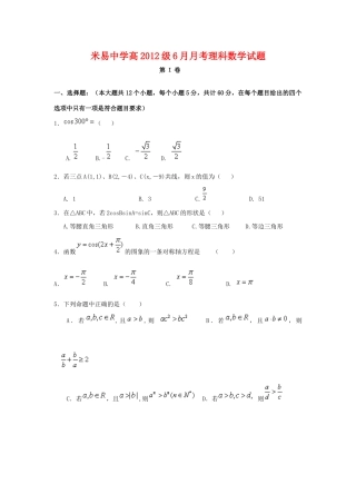 四川省攀枝花市米易中学09-10学年高一数学6月月考（理）旧人教版