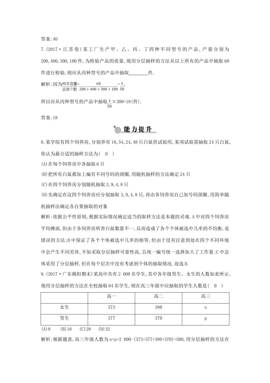 高中高中数学 第二章 统计 2.1.3 分层抽样课时作业 新人教A版必修3-新人教A版高一必修3数学试题_第3页