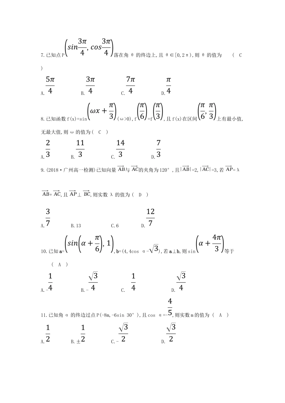 高中数学 模块评估检测（含解析）新人教A版必修4-新人教A版高一必修4数学试题_第2页