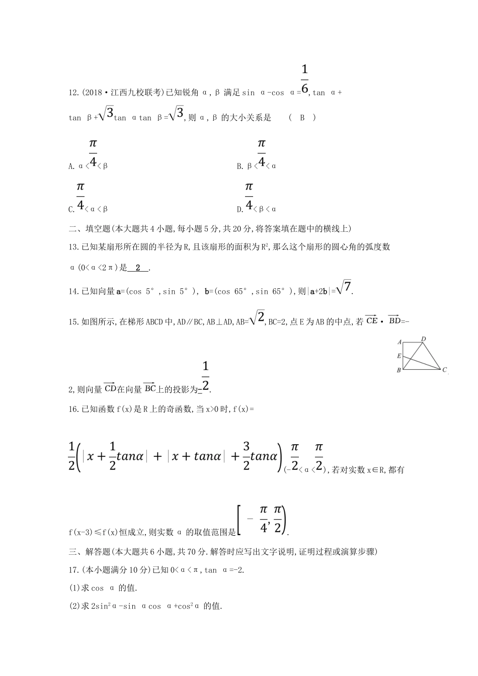 高中数学 模块评估检测（含解析）新人教A版必修4-新人教A版高一必修4数学试题_第3页