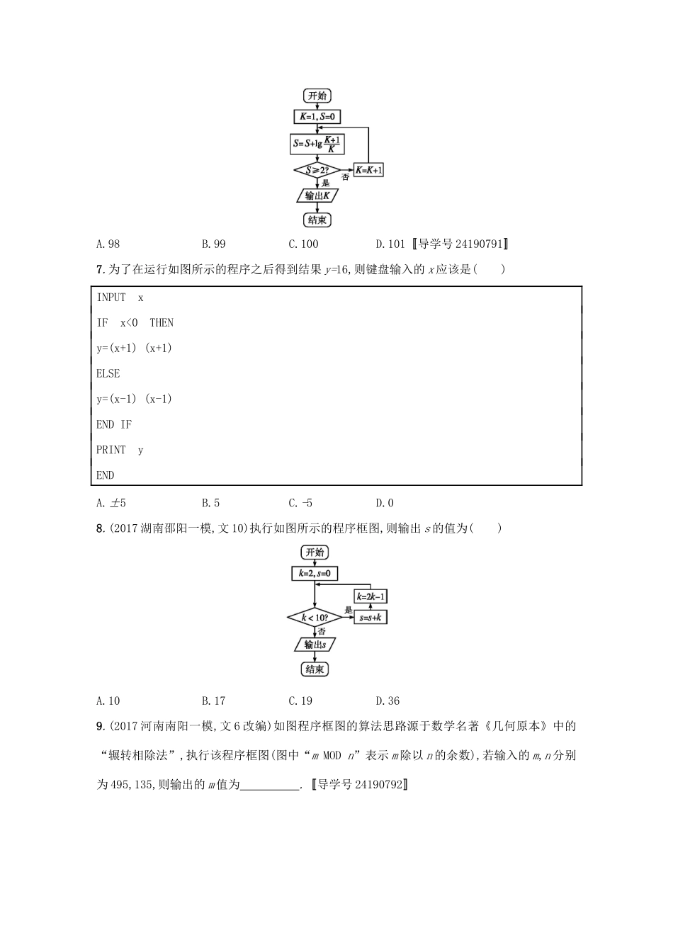 高考数学 第十章 算法初步、统计与统计案例 课时规范练47 算法初步 文 新人教A版-新人教A版高三全册数学试题_第3页