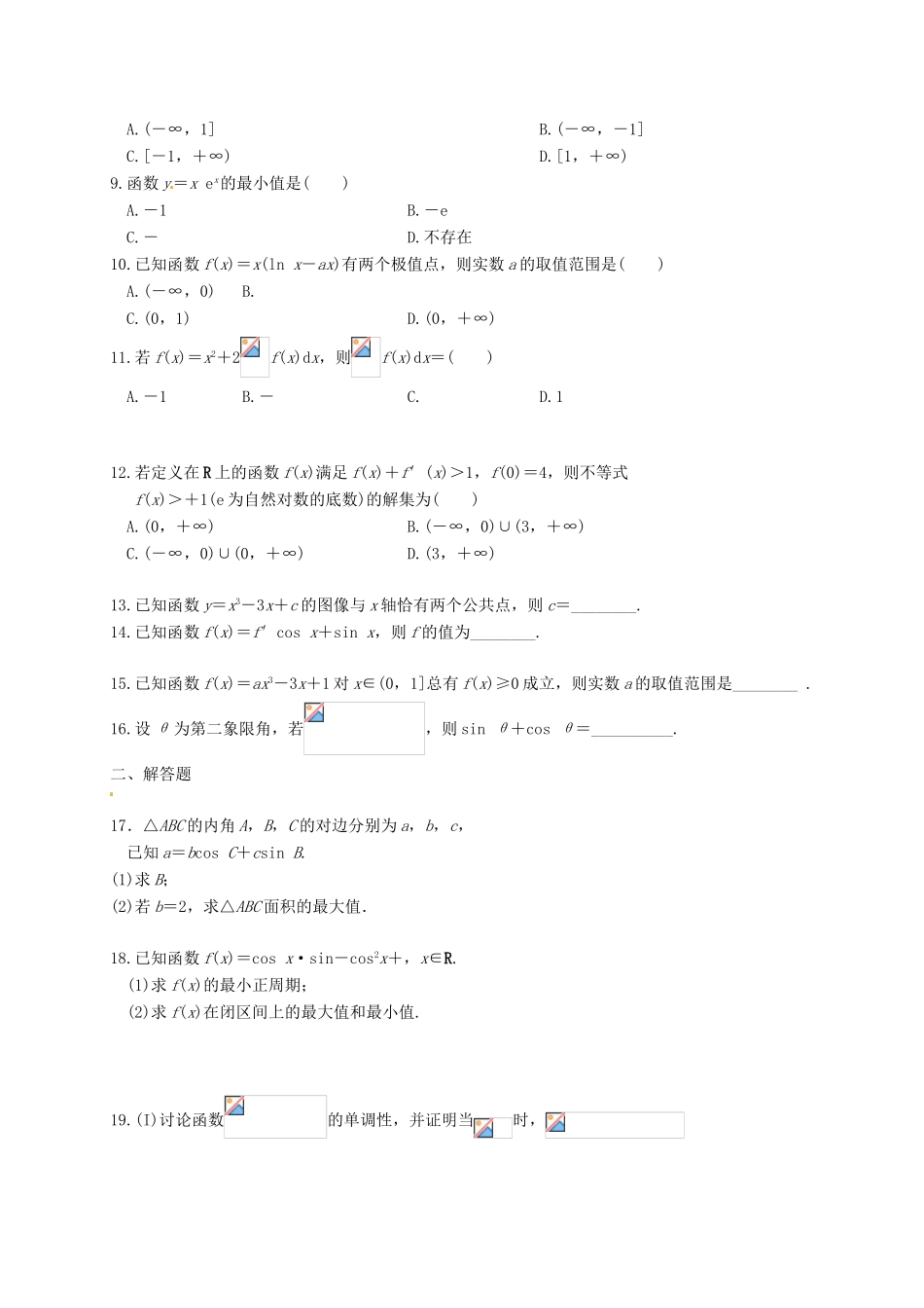 高新部高三数学10月月考试题 理-人教版高三全册数学试题_第2页