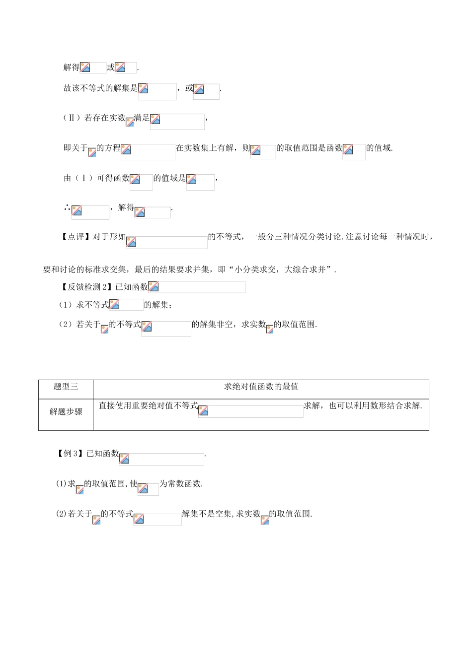 高考数学 常见题型解法归纳反馈训练 第34讲 绝对值常考题型的解法-人教版高三全册数学试题_第3页