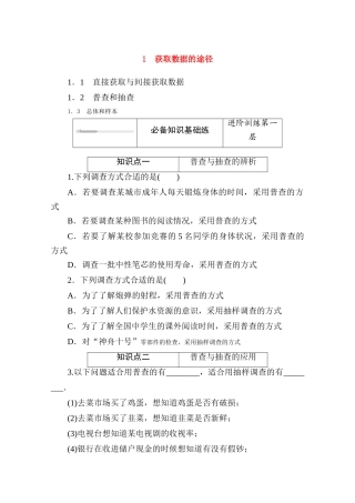高中数学 第六章 统计 6.1 获取数据的途径练测评（含解析）北师大版必修第一册-北师大版高一第一册数学试题
