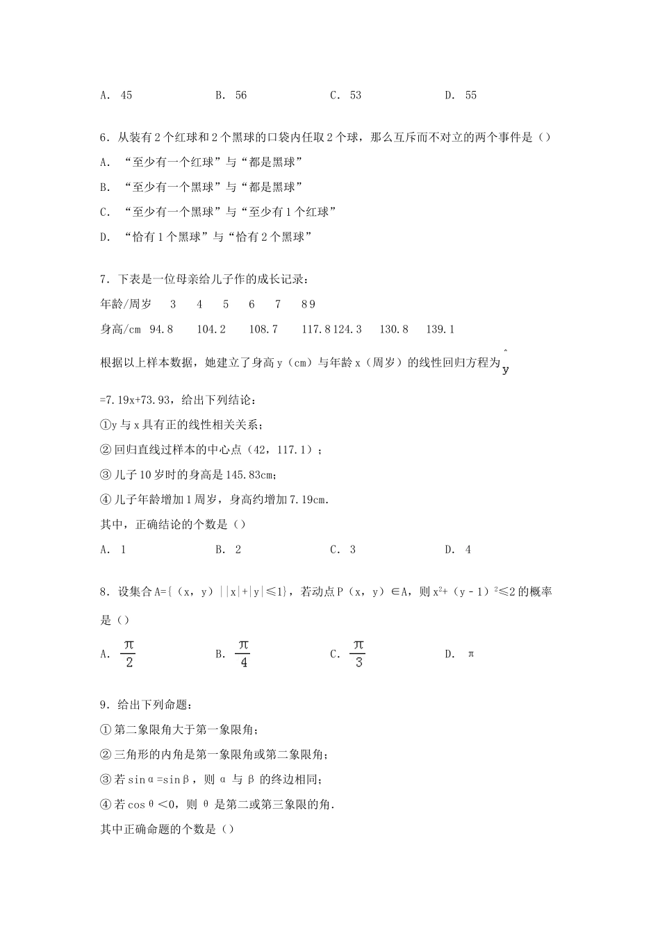 吉林省延边二中高一数学下学期期中试卷（含解析）-人教版高一全册数学试题_第2页