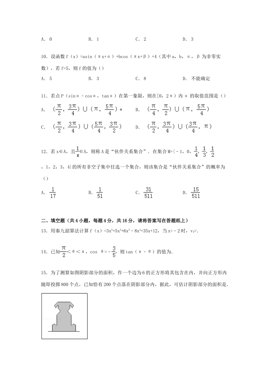 吉林省延边二中高一数学下学期期中试卷（含解析）-人教版高一全册数学试题_第3页