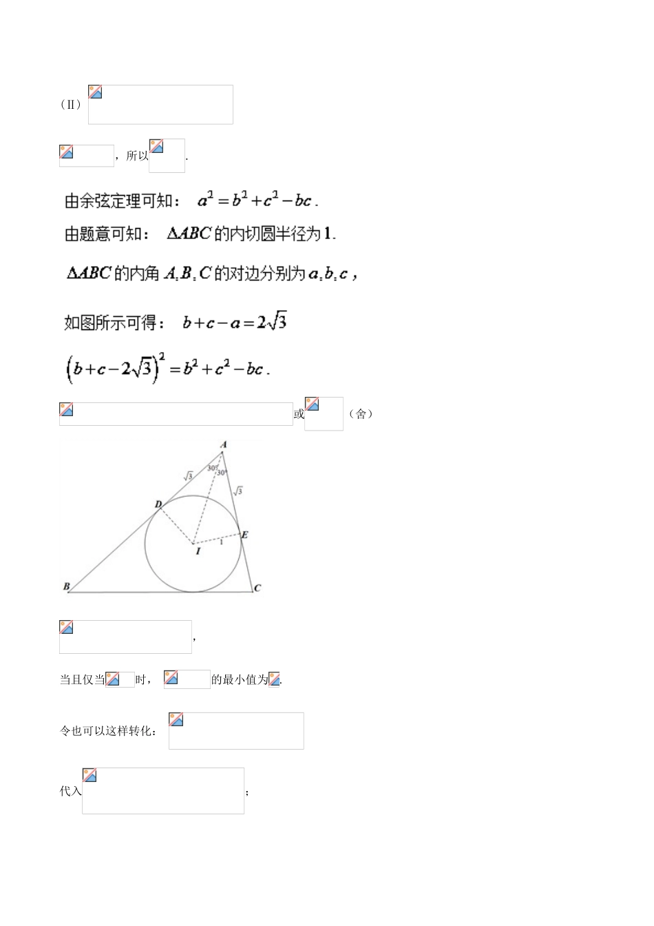 高考数学 黄金30题 专题04 大题好拿分（提升版）理-人教版高三全册数学试题_第2页