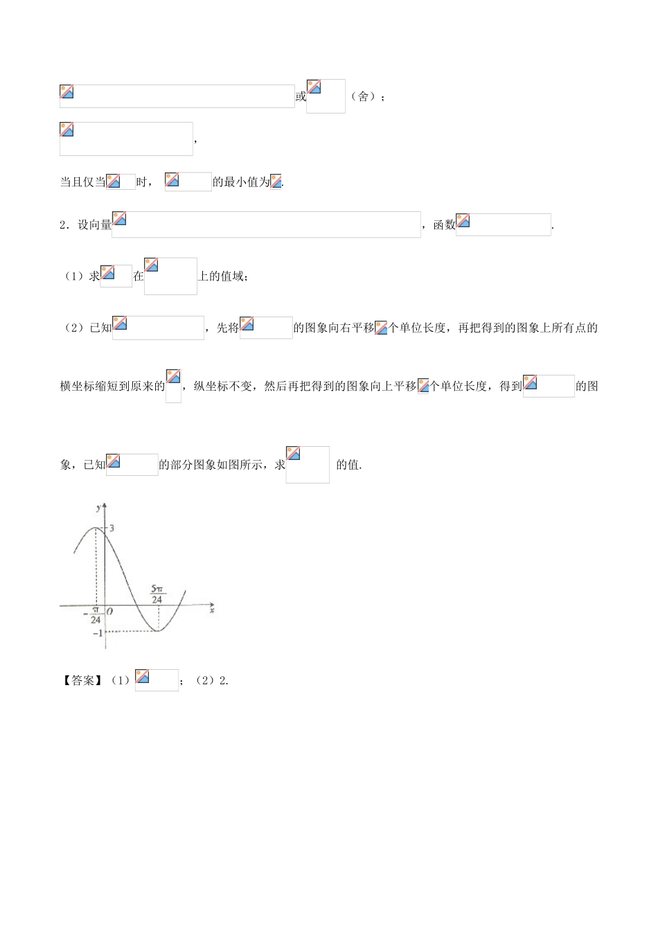 高考数学 黄金30题 专题04 大题好拿分（提升版）理-人教版高三全册数学试题_第3页