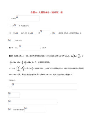 高考数学 黄金30题 专题04 大题好拿分（提升版）理-人教版高三全册数学试题