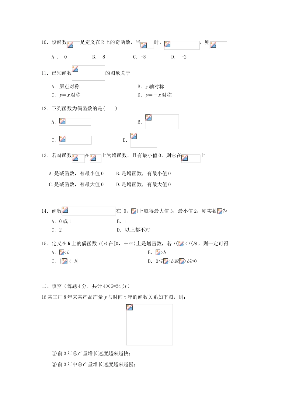 高中高一数学10月月考试题08-人教版高一全册数学试题_第2页