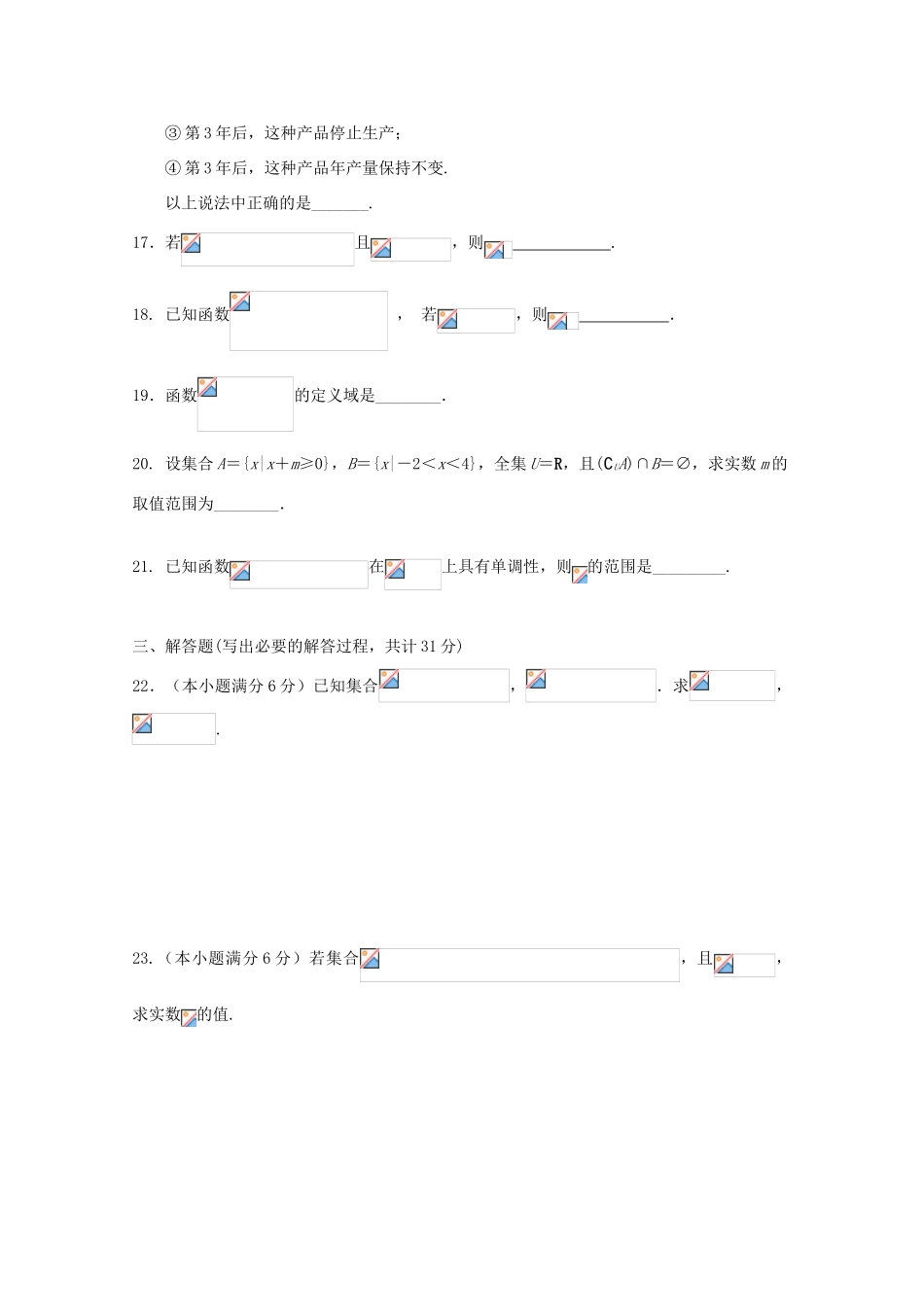 高中高一数学10月月考试题08-人教版高一全册数学试题_第3页