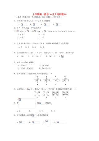 高中高一数学10月月考试题08-人教版高一全册数学试题