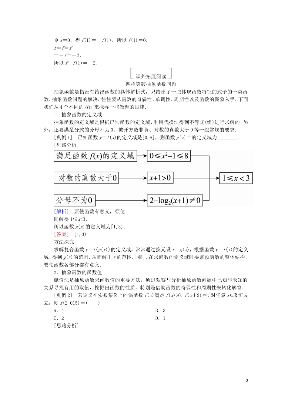 高考数学一轮复习 第二章 函数概念与基本初等函数Ⅰ 2.3 函数的奇偶性与周期性真题演练集训 理 新人教A版-新人教A版高三全册数学试题_第2页