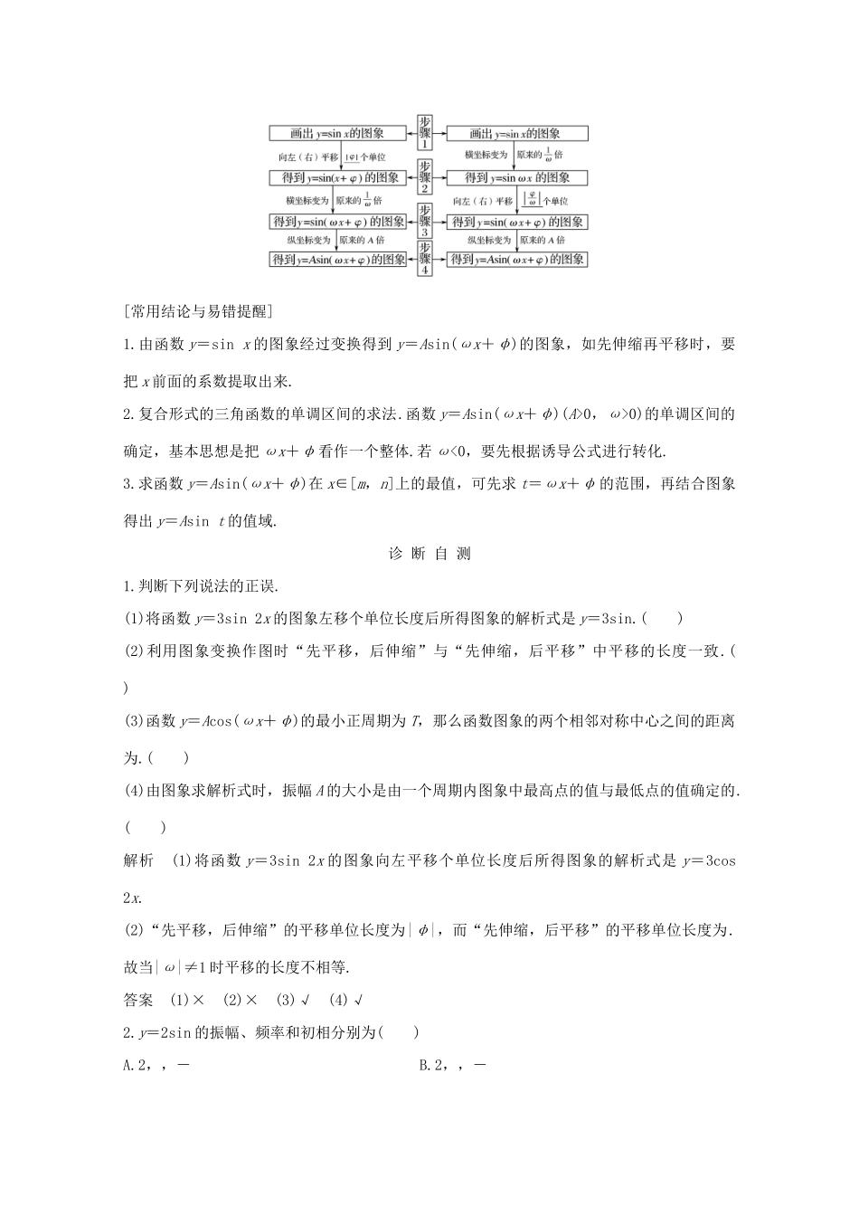 浙江省高考数学一轮复习 第五章 三角函数、解三角形 第7节 函数y＝Asin（ωx＋φ）的图象及应用（含解析）-人教版高三全册数学试题_第2页