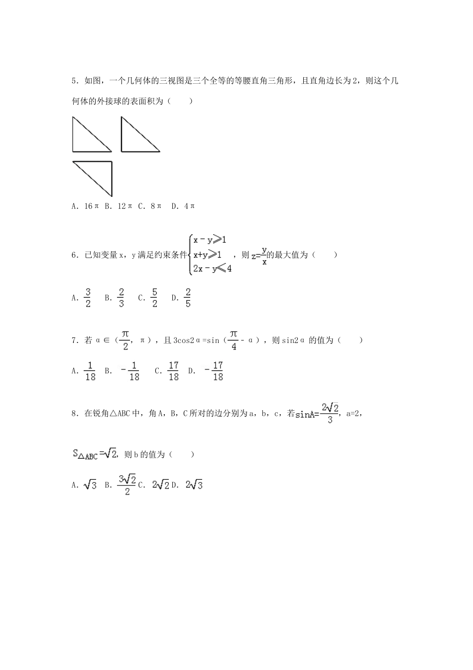 山东省泰安二中高三数学上学期12月月考试卷 理（含解析）-人教版高三全册数学试题_第2页