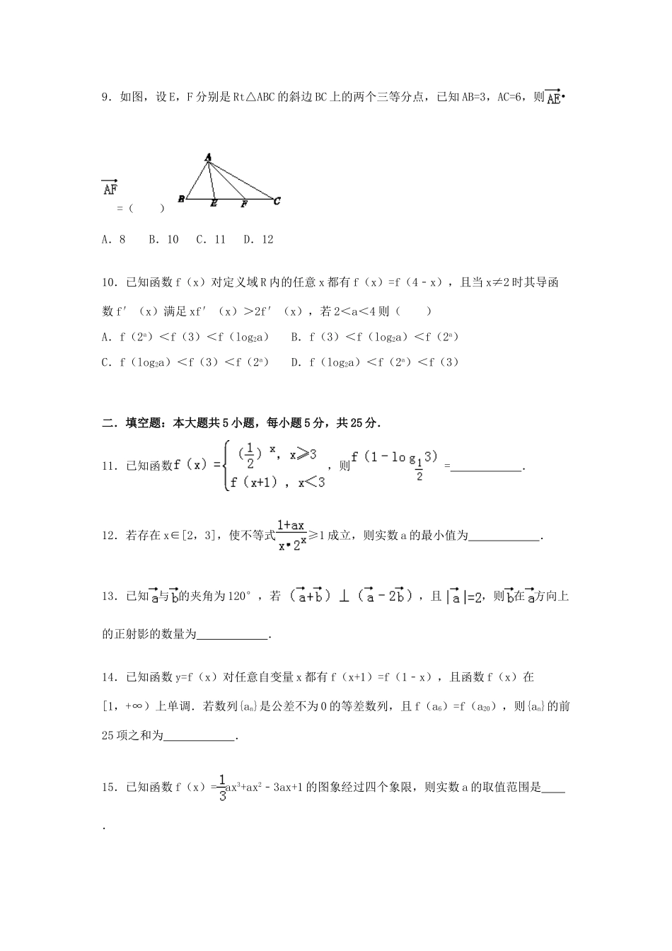 山东省泰安二中高三数学上学期12月月考试卷 理（含解析）-人教版高三全册数学试题_第3页