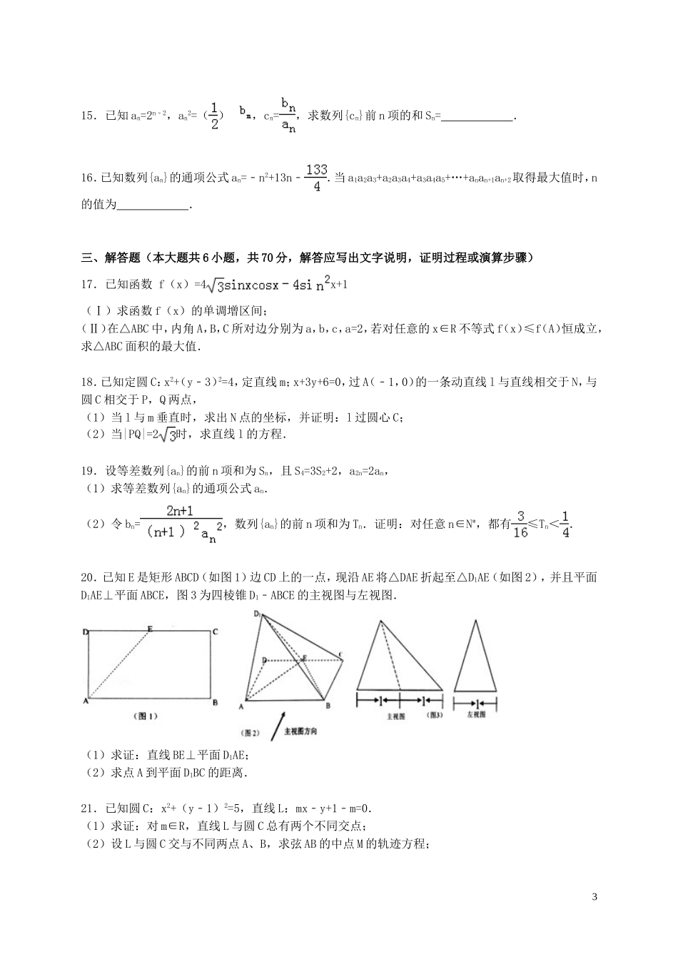 江西省抚州市临川一中高一数学下学期期末试卷（含解析）-人教版高一全册数学试题_第3页