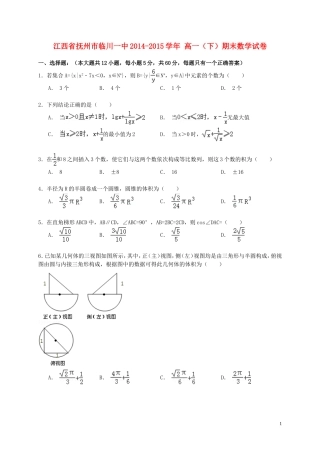 江西省抚州市临川一中高一数学下学期期末试卷（含解析）-人教版高一全册数学试题