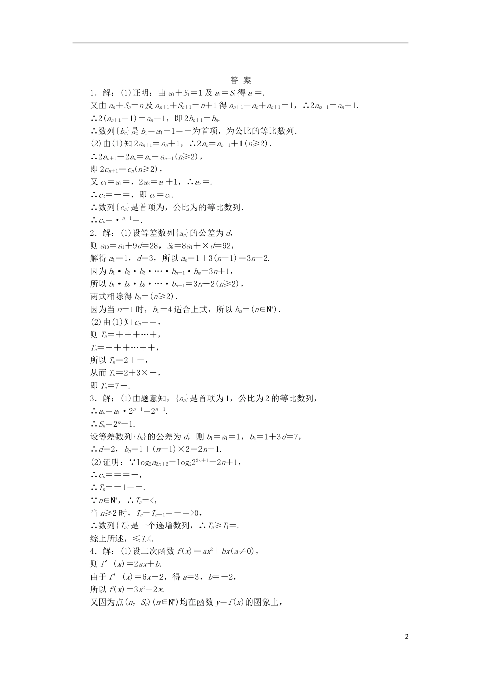 高考数学一轮复习 第六章 数列 第五节 热点专题——数列的热点问题课后作业 理-人教版高三全册数学试题_第2页