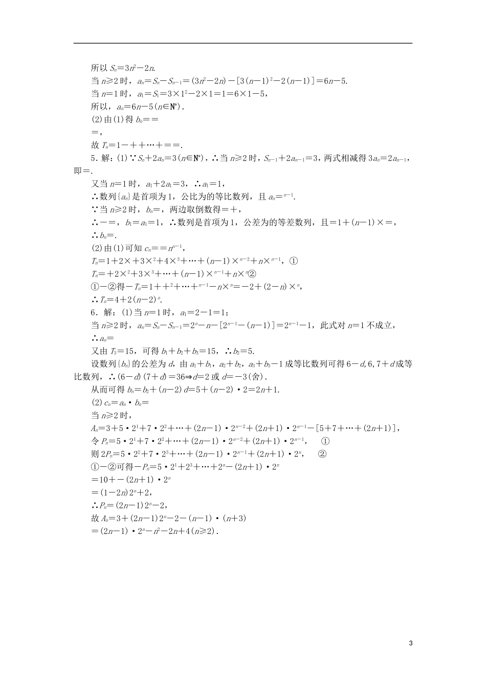 高考数学一轮复习 第六章 数列 第五节 热点专题——数列的热点问题课后作业 理-人教版高三全册数学试题_第3页