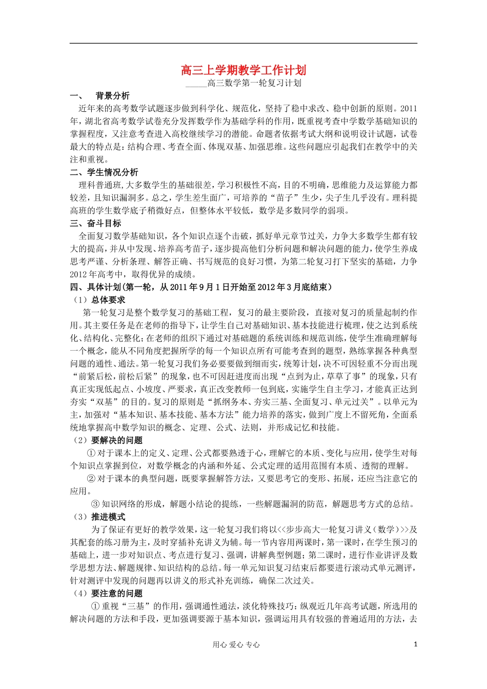 湖北省安陆一中高三数学复习计划专项训练_第1页