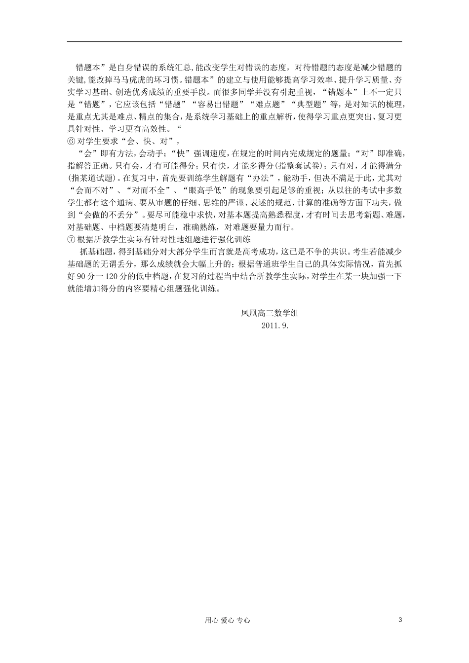 湖北省安陆一中高三数学复习计划专项训练_第3页