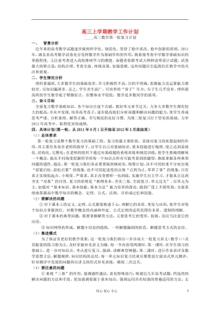 湖北省安陆一中高三数学复习计划专项训练