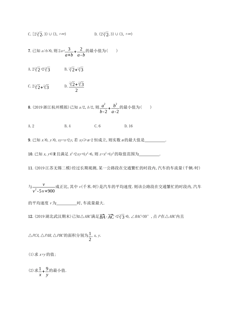 新高考数学一轮复习 课时规范练6 基本不等式及其应用 新人教A版-新人教A版高三全册数学试题_第2页