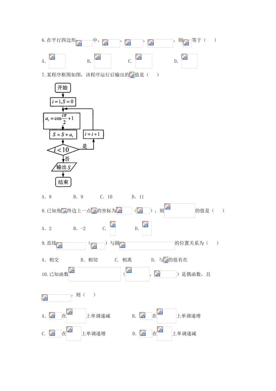 广东省东莞市高一数学下学期期末教学质量检查试题-人教版高一全册数学试题_第2页