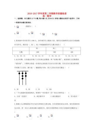 广东省东莞市高一数学下学期期末教学质量检查试题-人教版高一全册数学试题
